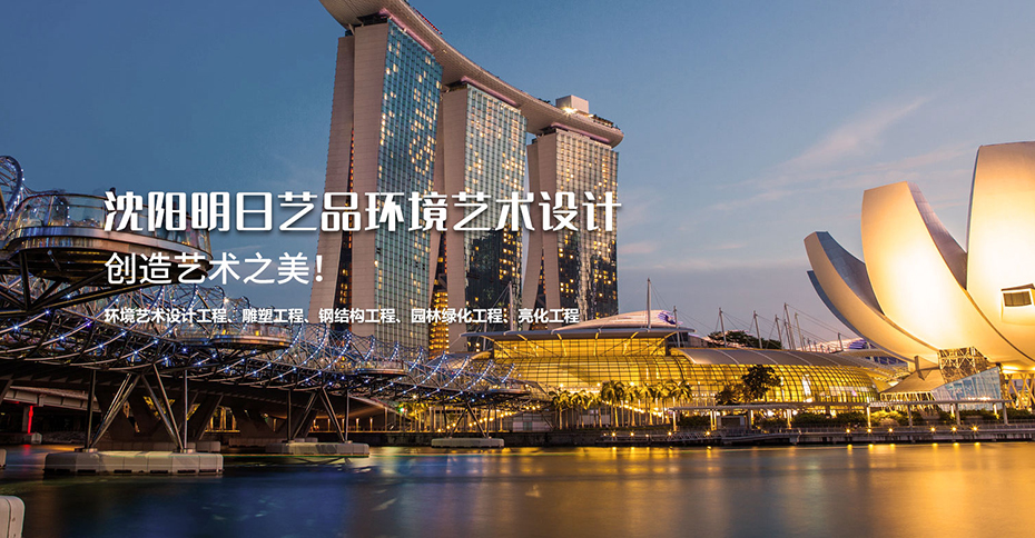 朝陽華興億豐環(huán)境藝術(shù)有限公司 朝陽華興億豐環(huán)境藝術(shù)有限公司